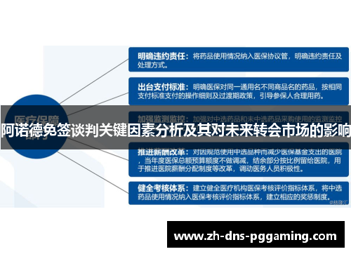 阿诺德免签谈判关键因素分析及其对未来转会市场的影响 阿诺德免签谈判关键因素分析及其对未来转会市场的影响
