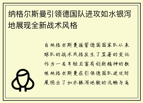 纳格尔斯曼引领德国队进攻如水银泻地展现全新战术风格 纳格尔斯曼引领德国队进攻如水银泻地展现全新战术风格