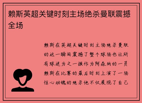 赖斯英超关键时刻主场绝杀曼联震撼全场 赖斯英超关键时刻主场绝杀曼联震撼全场