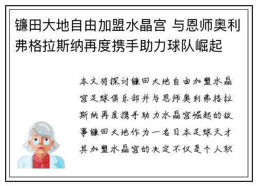 镰田大地自由加盟水晶宫 与恩师奥利弗格拉斯纳再度携手助力球队崛起 镰田大地自由加盟水晶宫 与恩师奥利弗格拉斯纳再度携手助力球队崛起