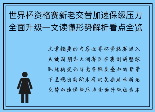 世界杯资格赛新老交替加速保级压力全面升级一文读懂形势解析看点全览 世界杯资格赛新老交替加速保级压力全面升级一文读懂形势解析看点全览