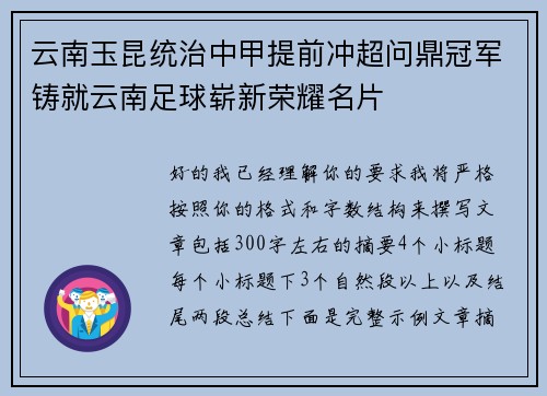 云南玉昆统治中甲提前冲超问鼎冠军铸就云南足球崭新荣耀名片 云南玉昆统治中甲提前冲超问鼎冠军铸就云南足球崭新荣耀名片