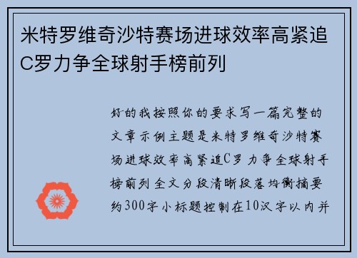 米特罗维奇沙特赛场进球效率高紧追C罗力争全球射手榜前列 米特罗维奇沙特赛场进球效率高紧追C罗力争全球射手榜前列